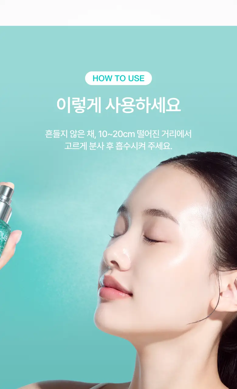 [뽀용뇽 공동개발] 아누아 피디알엔 히알루론산 수분 캡슐 미스트 30ml 상세페이지 34